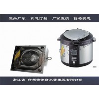 塑料模具加工電飯鍋殼模具電鍋塑膠殼模具實(shí)力廠家