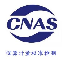中山市儀器量具計量校正檢測上門校準服務出證周期短