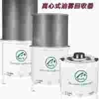 離心式油霧收集器、靜電式油霧凈化器、機械式油霧分離器