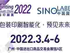 2022廣州數(shù)碼印刷展|2022廣州智能印刷展