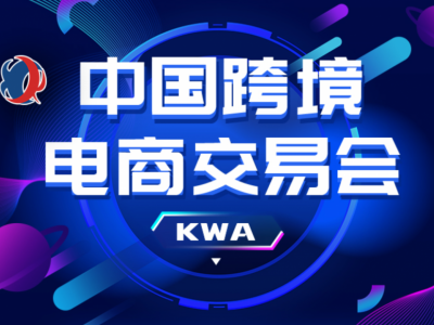 2022福州跨境電商交易會