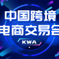 2022國際跨境電商展