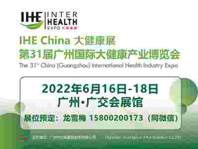2022廣州國際大健康展會