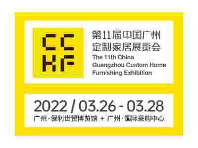 第11屆中國廣州定制家居展覽會
