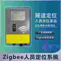 隧道**管理系統(tǒng)隧道人員定位系統(tǒng)隧道應急電話批發(fā)