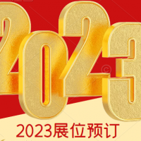 廣州車聯網技術展覽會時間：2023年11月1-3日