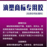 PVC滴塑膠水