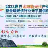 2024廣東太陽(yáng)能展|超級(jí)大展|世界廣州太陽(yáng)能光伏展覽會(huì)