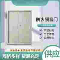 東至石臺防火隔音門價格，鋼質(zhì)隔聲門，廠家直銷低于同行業(yè)