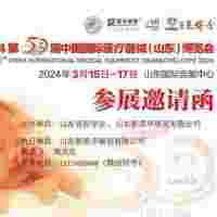 2024山東**器械展覽會|2024濟(jì)南**器械展覽會