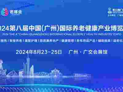 2024年老年康復**設備展暨老年運動康復設備展覽會