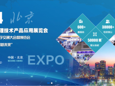 2024北京交通管理技術產品應用展覽會