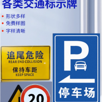南京道路標識牌 交通標志牌 停車場指示牌 樓棟標牌，電梯標識牌