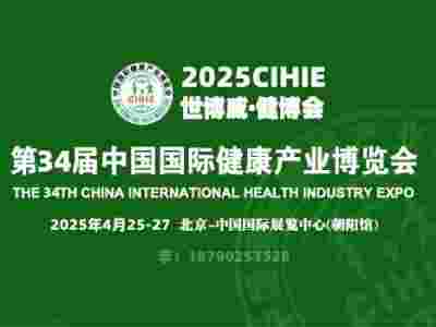 2025北京智慧氧艙博覽會
