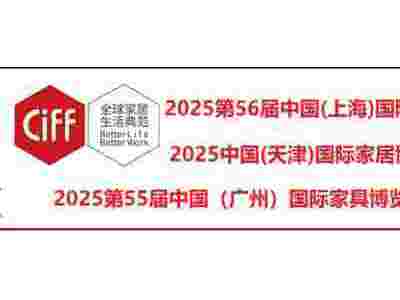 2025中國(guó)家博會(huì)2025上海第55屆上海國(guó)際家具展