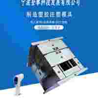 塑膠模具