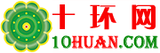 十環建材網